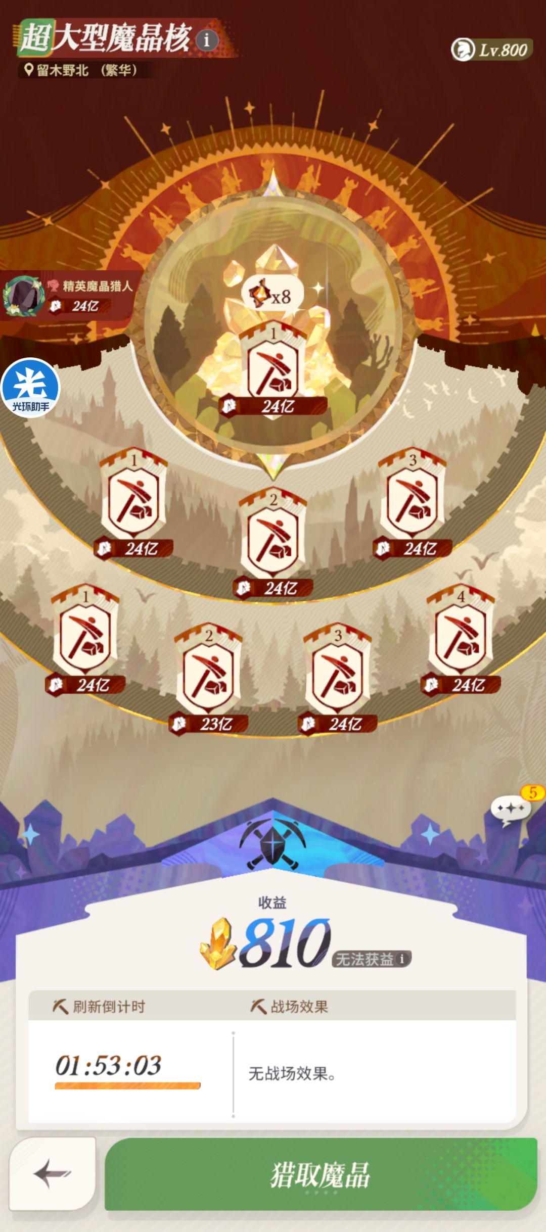 这种新魔晶怎么回事?精英魔晶猎人 1
