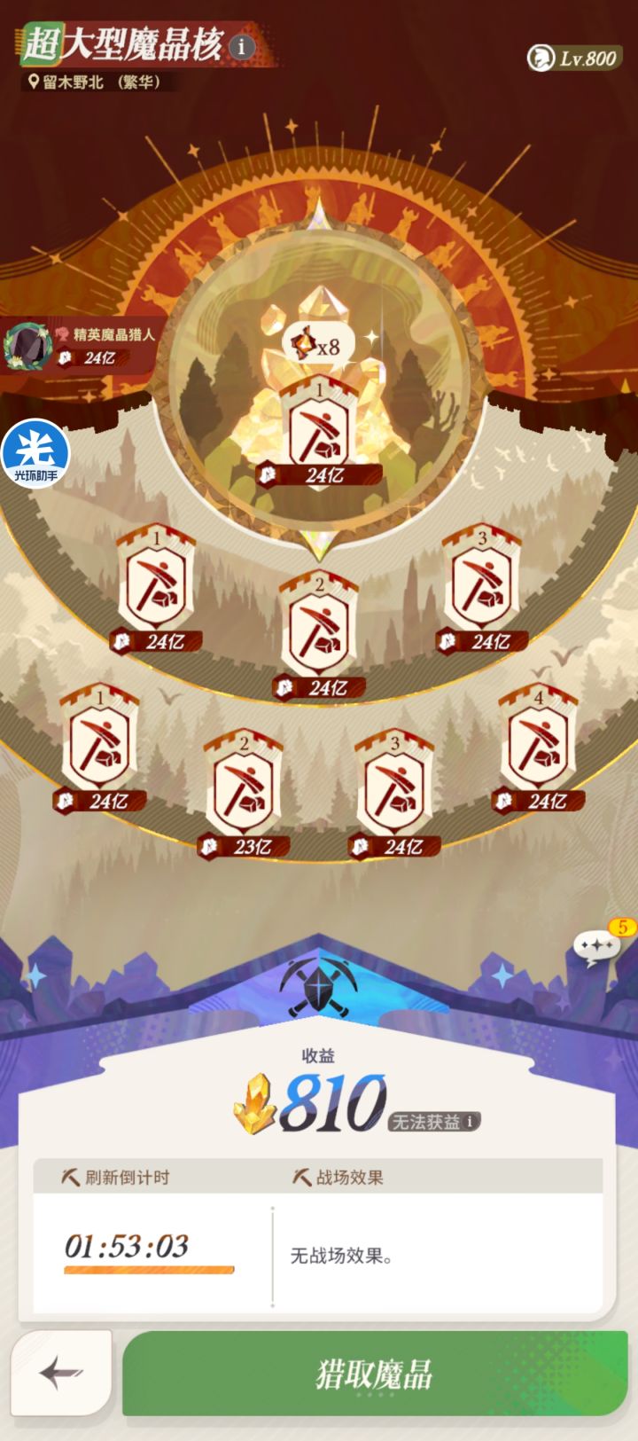这种新魔晶怎么回事?精英魔晶猎人截图