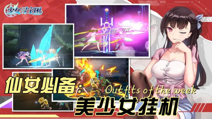 美少女们正在挂机!999刀一刀,快来加入肉鸽放置游戏!截图