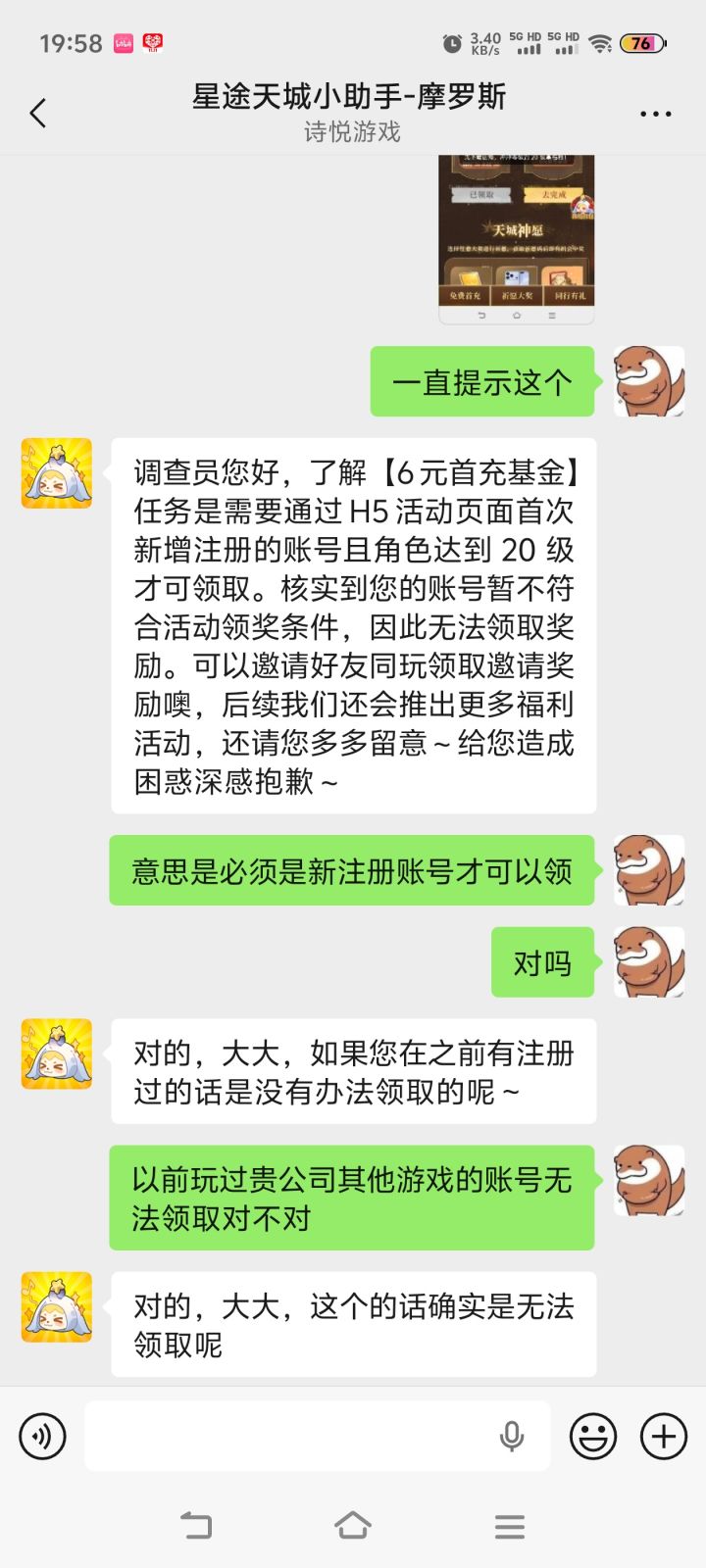 6元首充虚空增设条件:首次新增注册的账号截图
