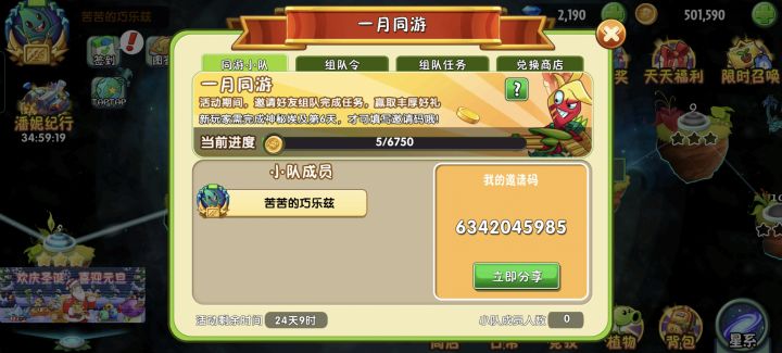 组队截图