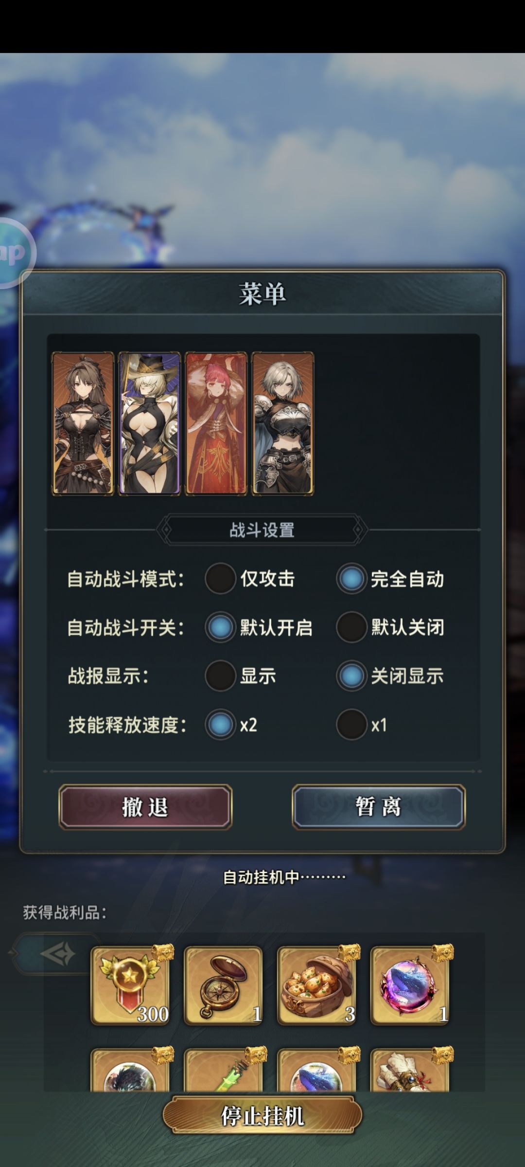 自动战斗不放技能 2