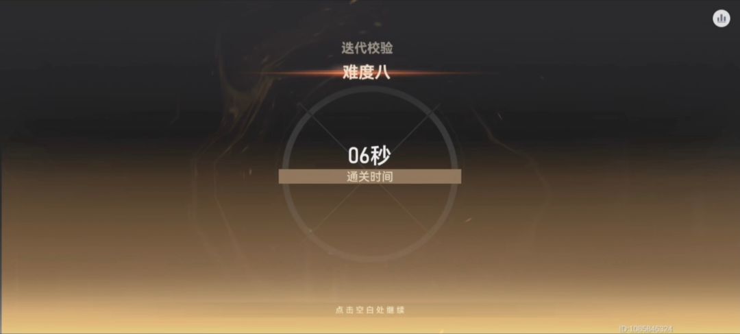 三尼罗物理队6秒迭代8 1