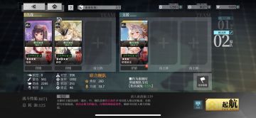 520活动图作业，四星岛风非必要，我后悔升星了，理论上一星带金色炮和鱼雷+7就可以。二队输出也溢出了，可以自行优化。一队带的z16也就是个挂件，补输出，非必要，可以换成其他驱逐，该配置稳定不翻车，目前已经捞到3欧根3俾斯麦。 油耗79×5+125=520 活动代币31×5+70=225