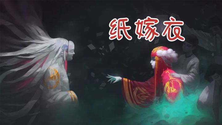 中式恐怖解谜的现象级作品，红白新娘的背后到底有着怎样的故事截图