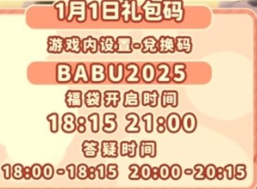 1.1兑换码及溜溜木萤石位置 2