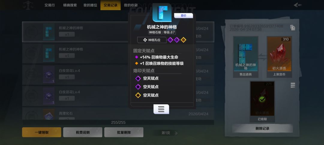 掉落过滤器 1