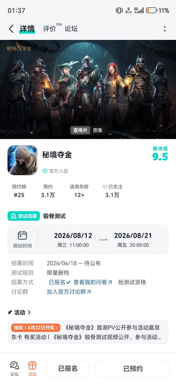撤离宣言截图