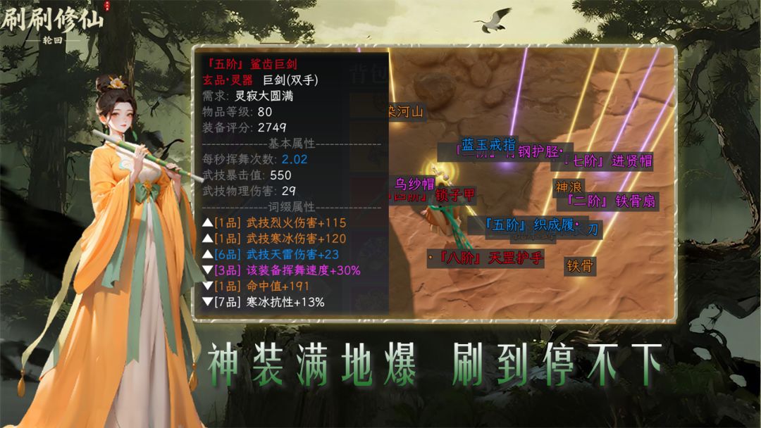 刷刷修仙轮回丨新游预约 2