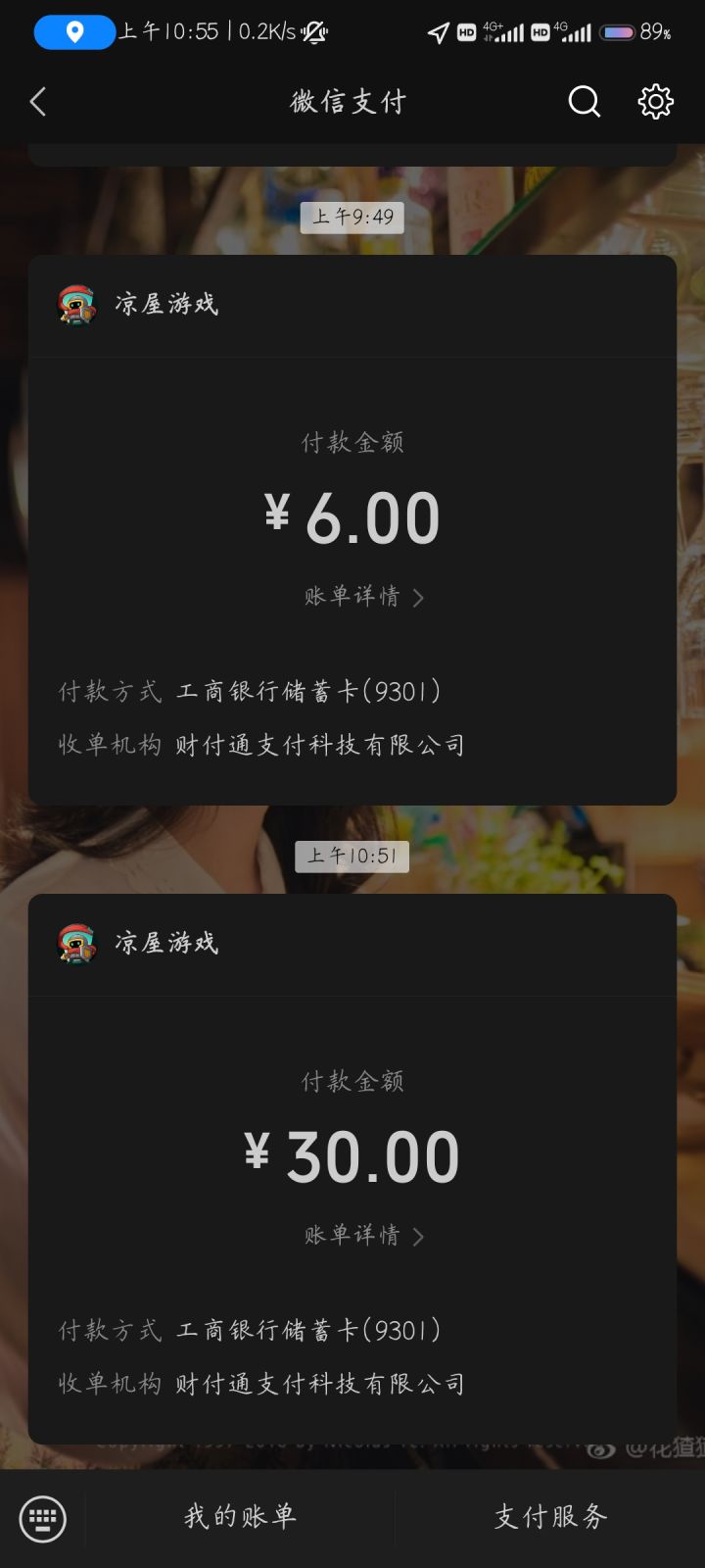 充值未到账啊截图