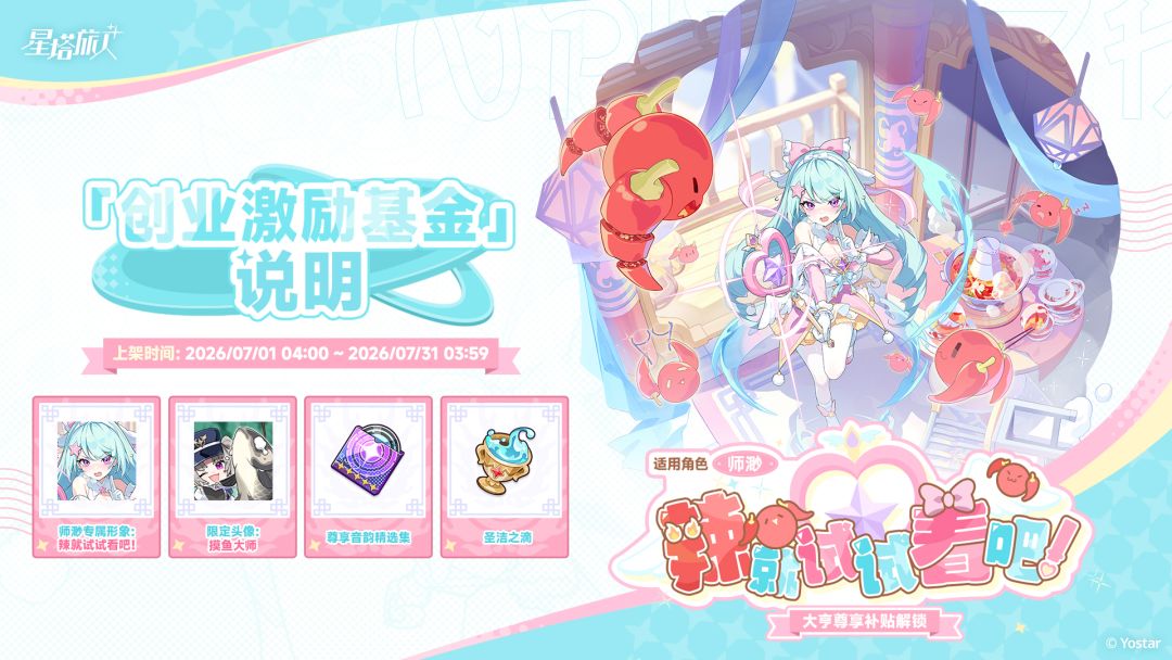 ✧「创业激励基金」说明 1