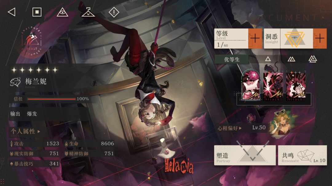 问问梅兰妮牙仙星锑10级心相 2