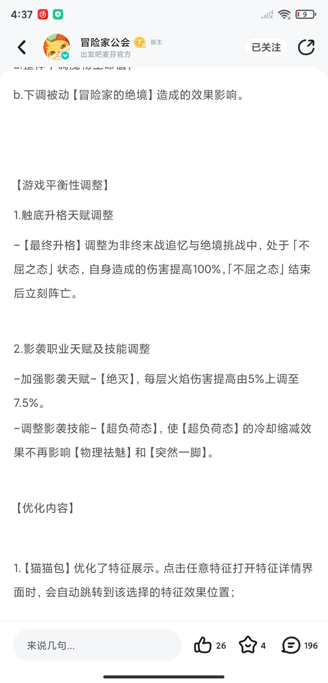 好消息刺客增强了，但是。。。截图