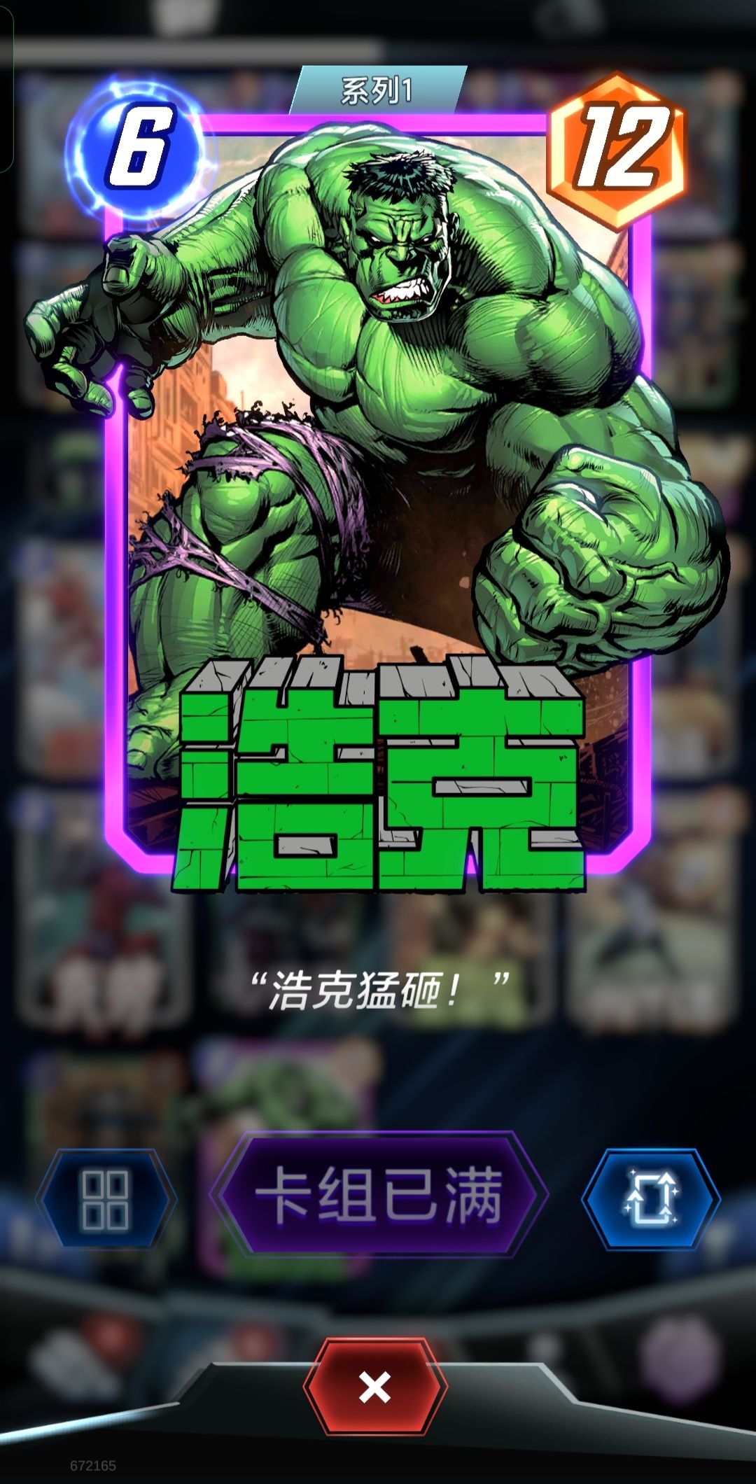 浩克最强卡组 2