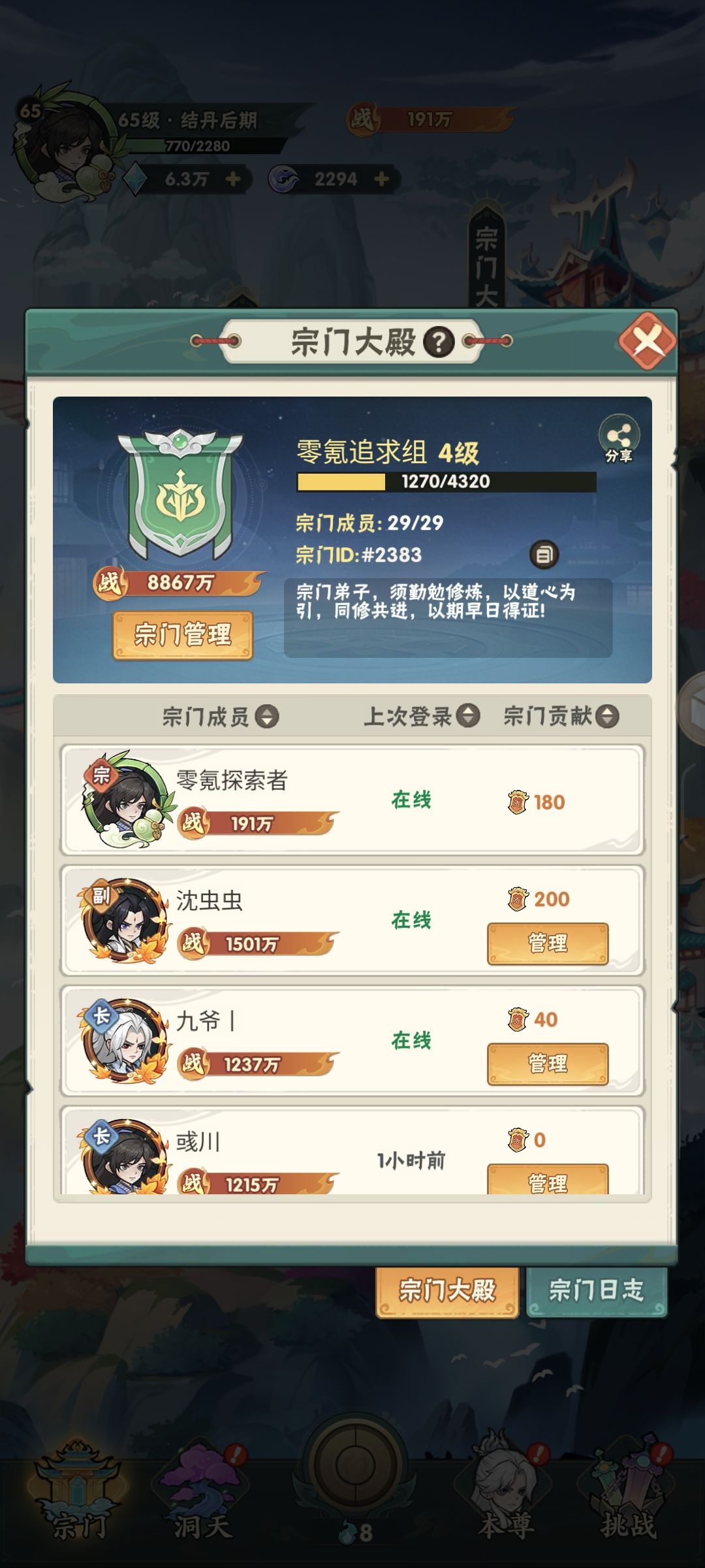 号练废了,感觉好不容易创了第一宗门 3