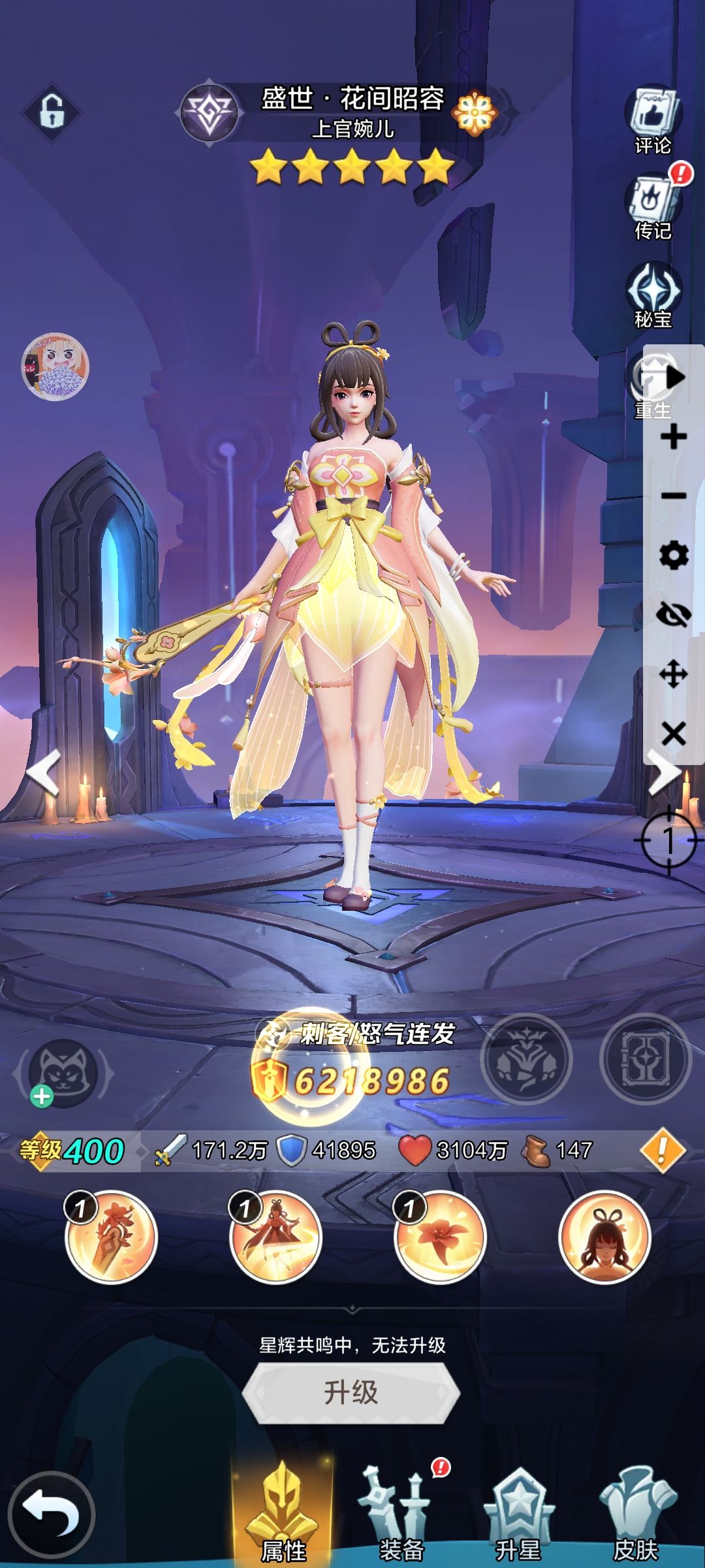#上官婉儿攻略#截图