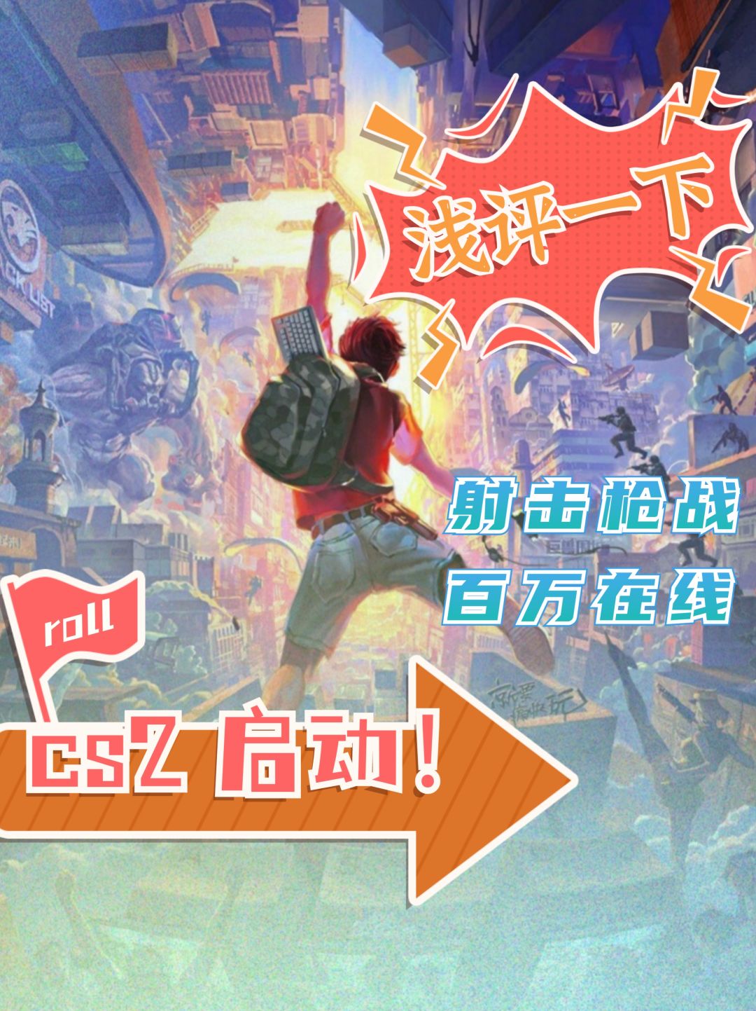 大学生爱玩cs,你说这人...肯定是人中龙凤 1