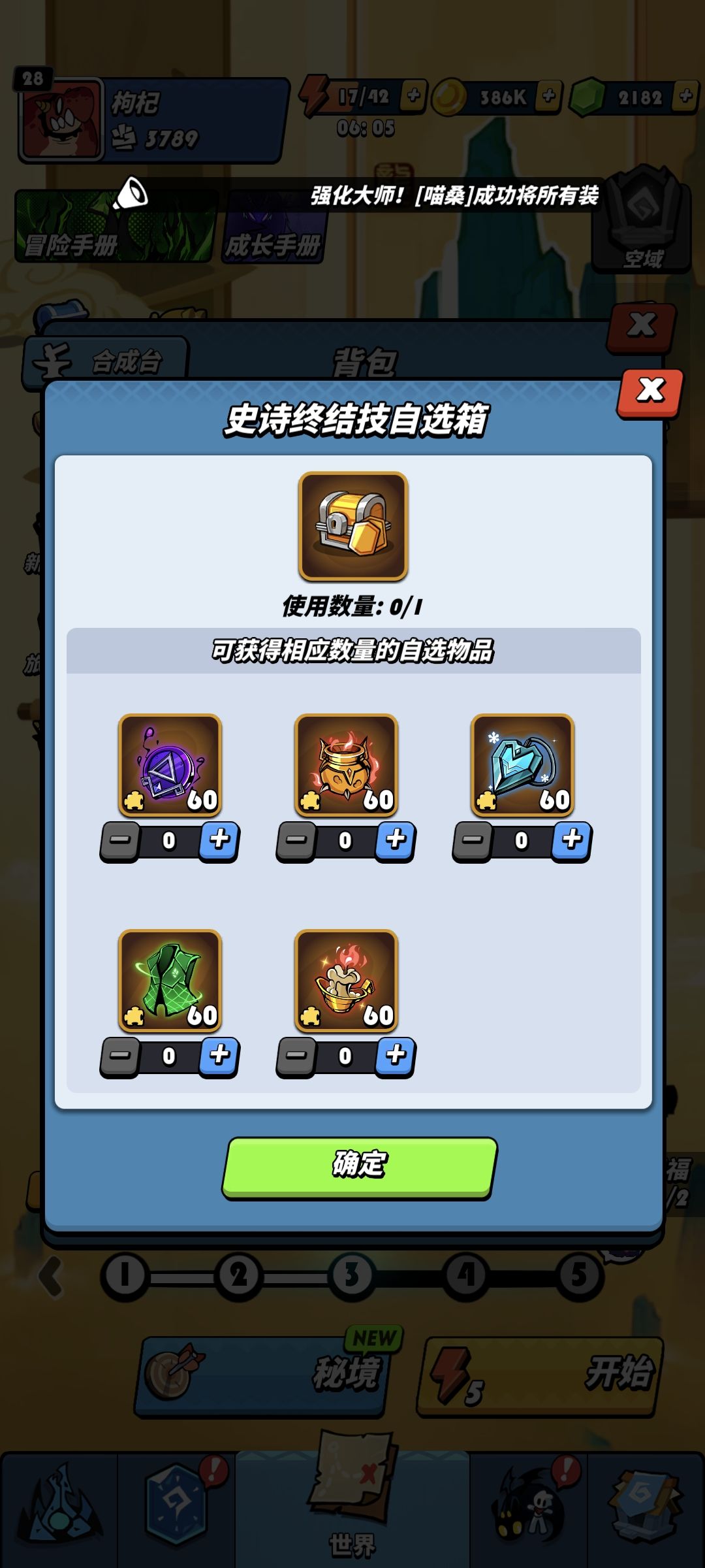 终结技自选咋选啊大佬们 1
