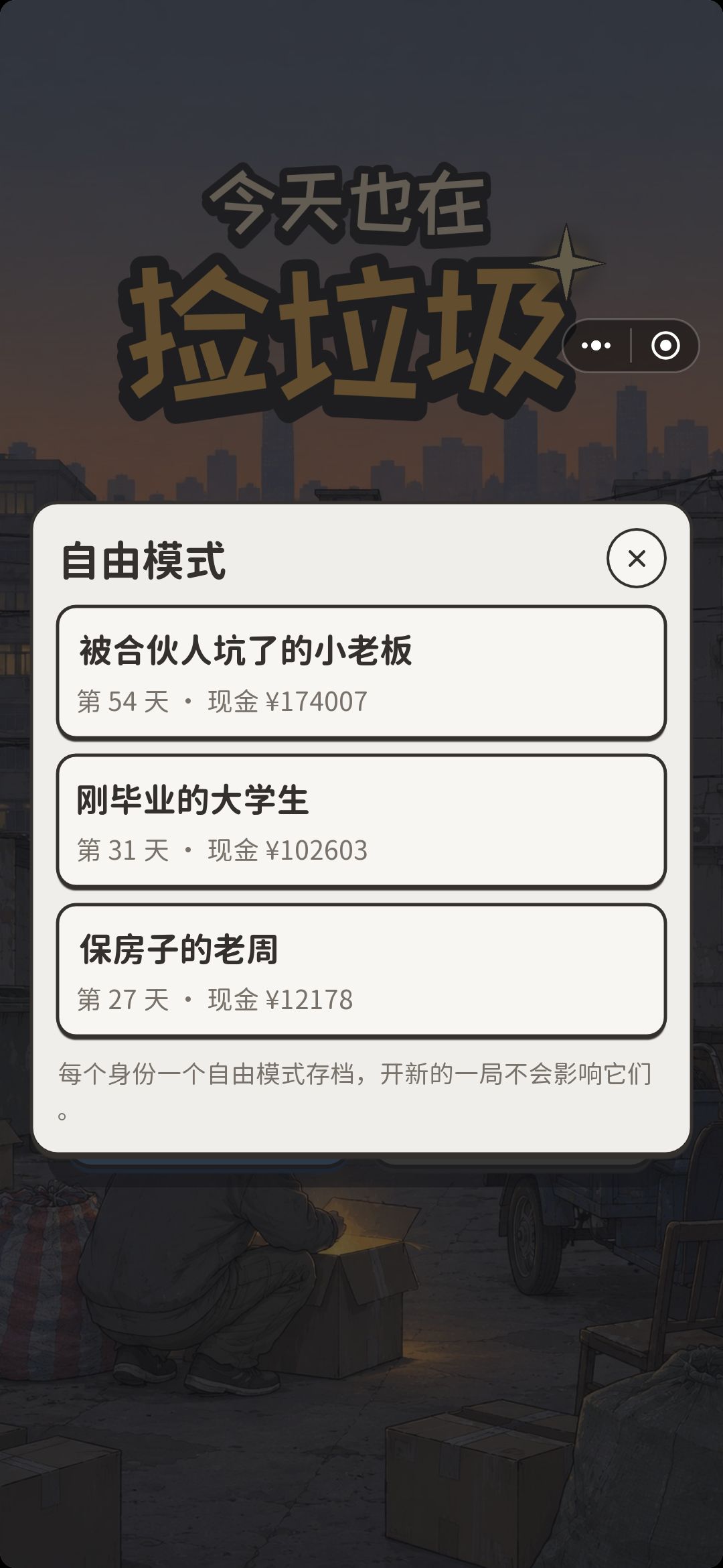 三个都通关了 2