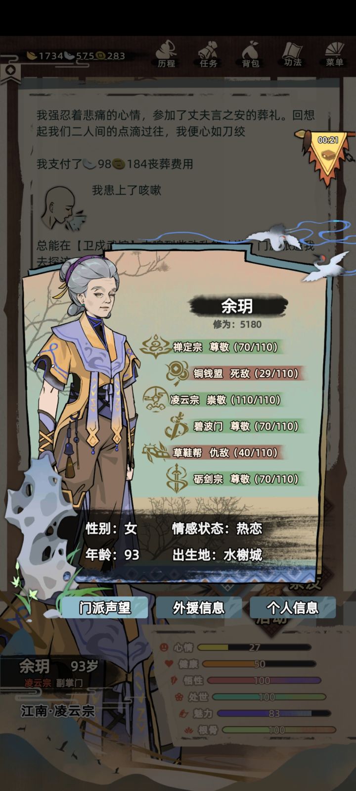 一树梨花压海棠截图