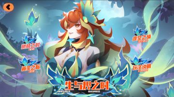 新版本活动预览————生于烬之时