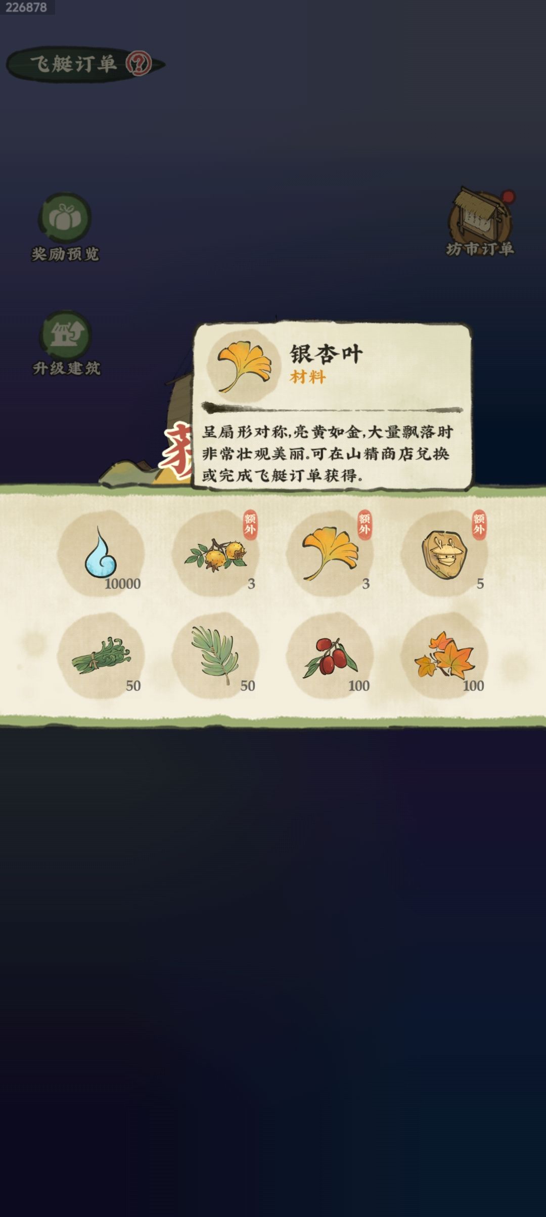 满载送货 3