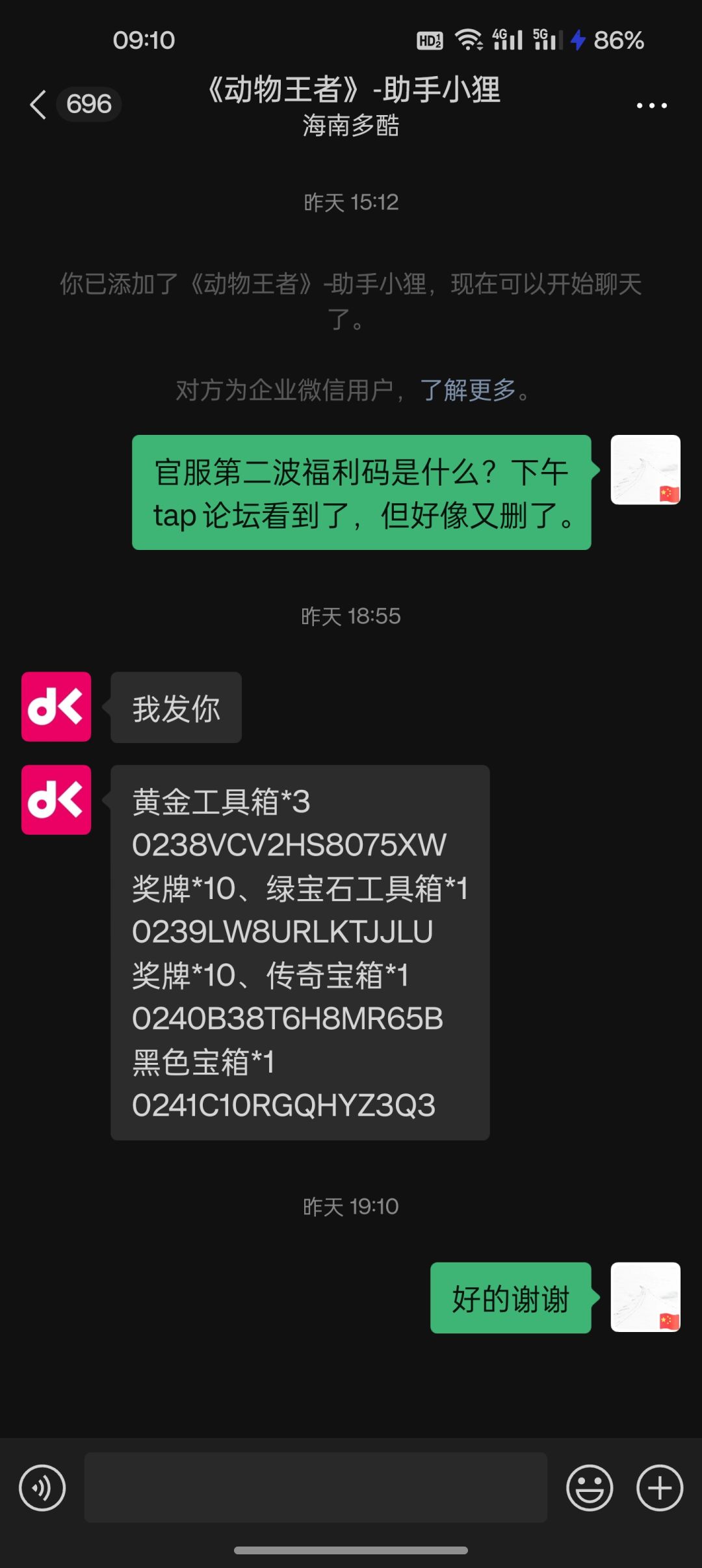 官服第二档福利,老登官方昨天发了又删了 1