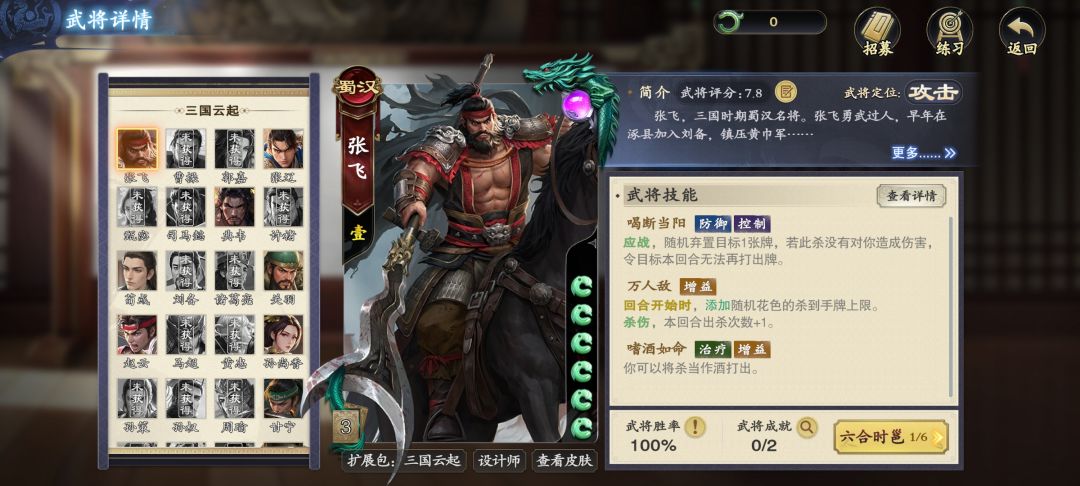 张飞技能描述 1