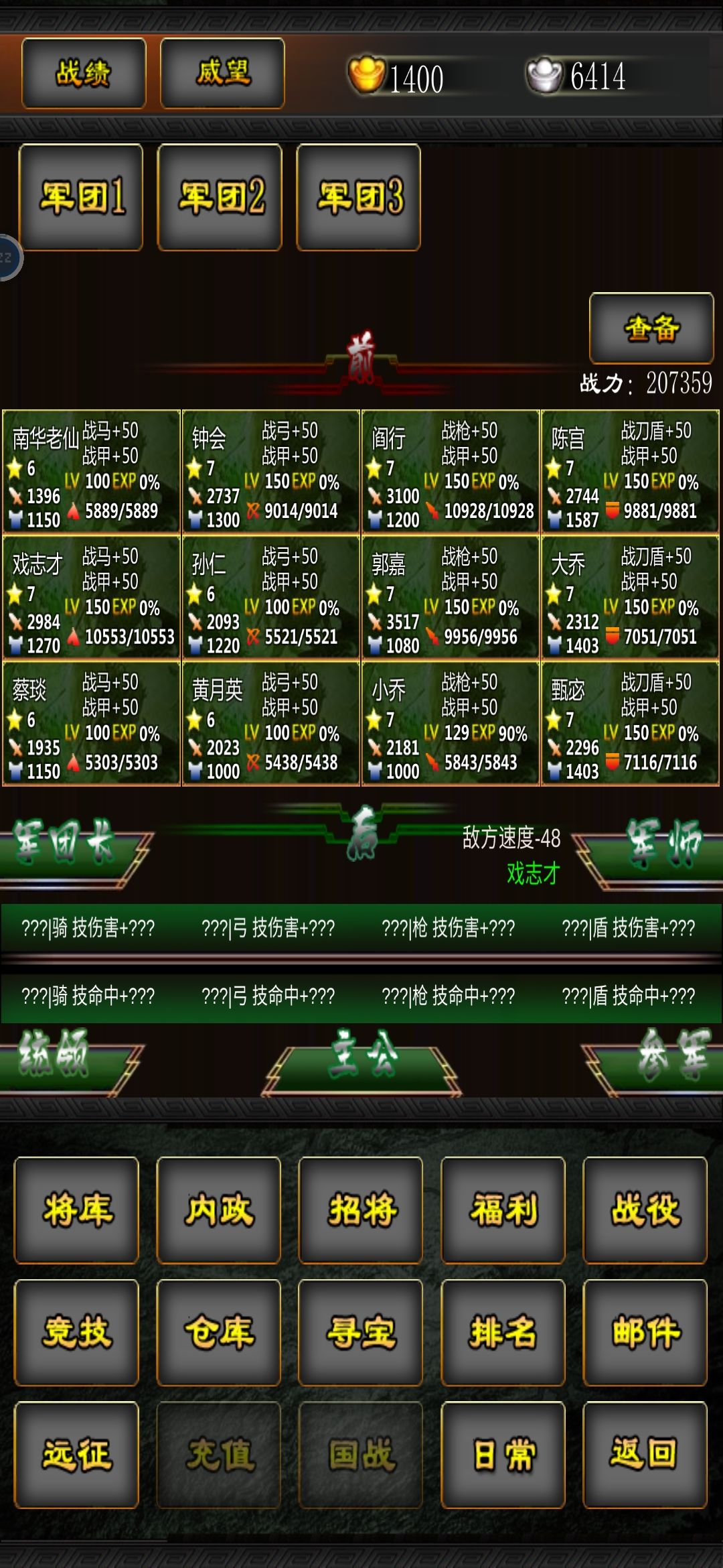 过一统简单攻略，国家队截图