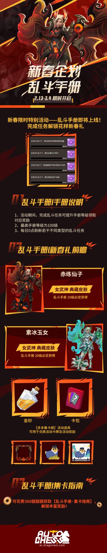 新春企划|乱斗手册