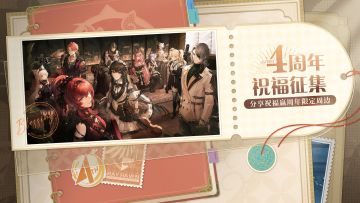 【已开奖】战双帕弥什四周年祝福征集中，分享赢周边