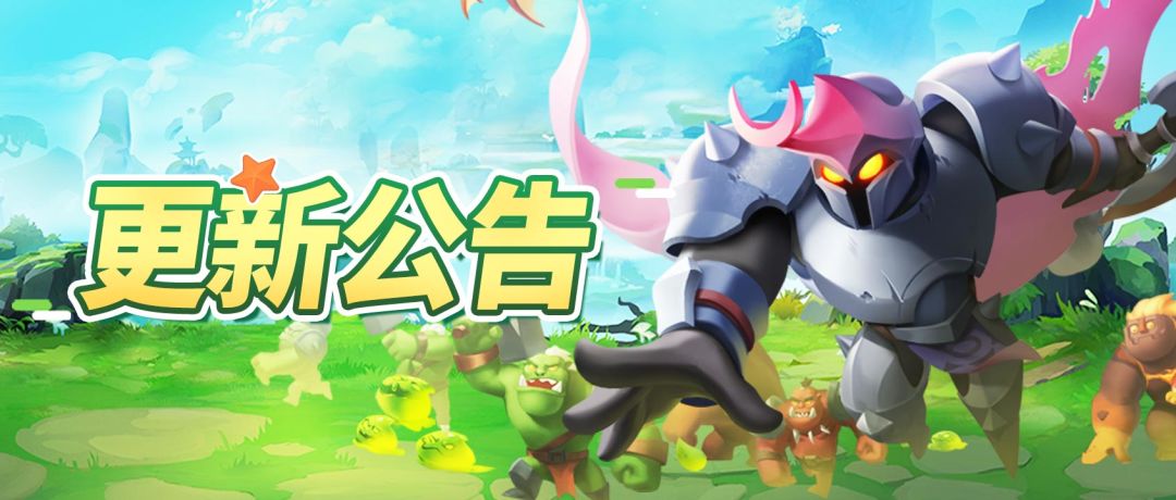 6月6日活动更新公告截图