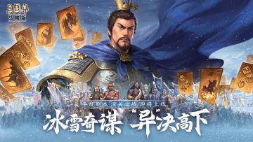 【潼关之战】全新地图、异族兵种等精彩玩法抢先看！1月20日震撼上线，