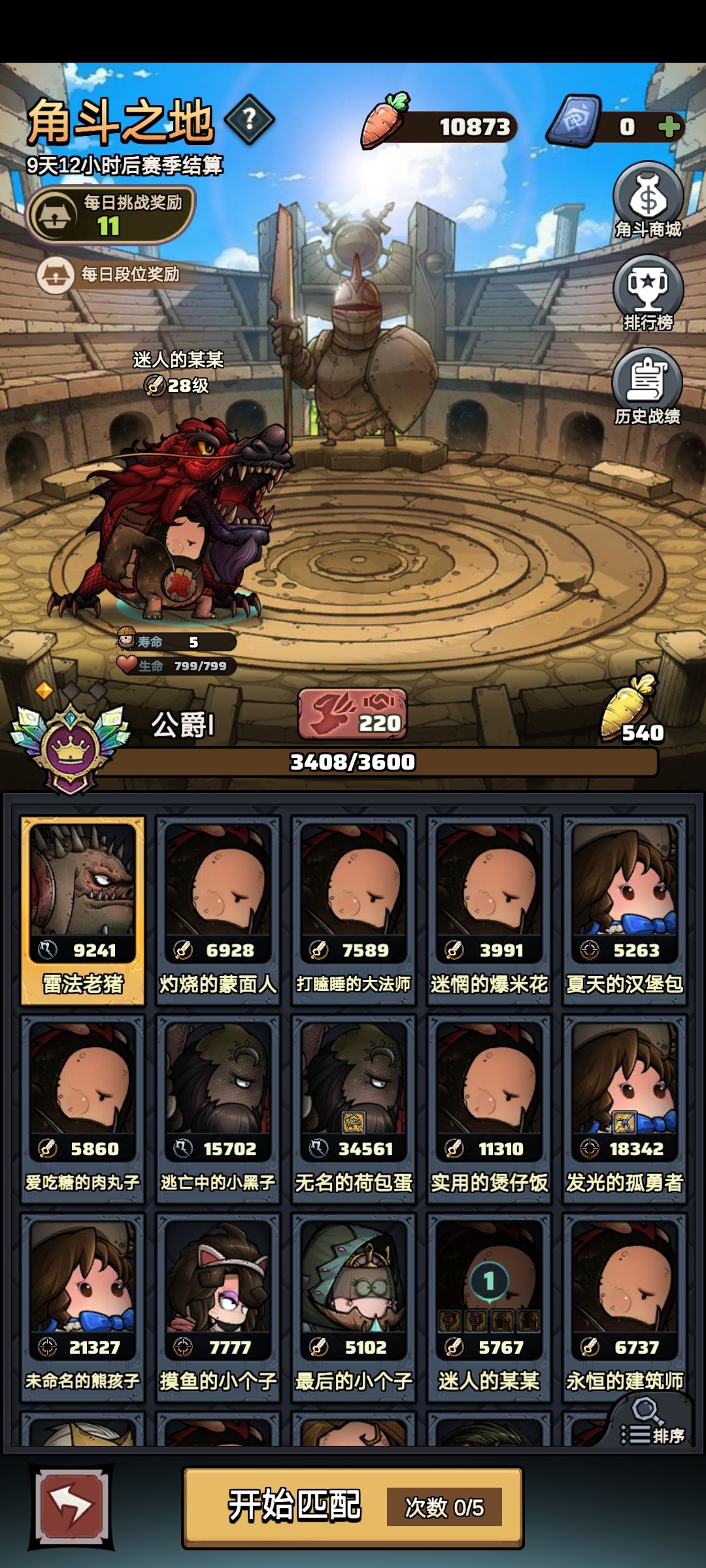 新人竞技场求助 1