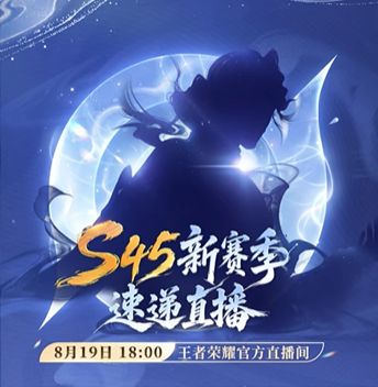 今晚18点!王者荣耀S45新英雄首曝,网传新英雄是王维截图