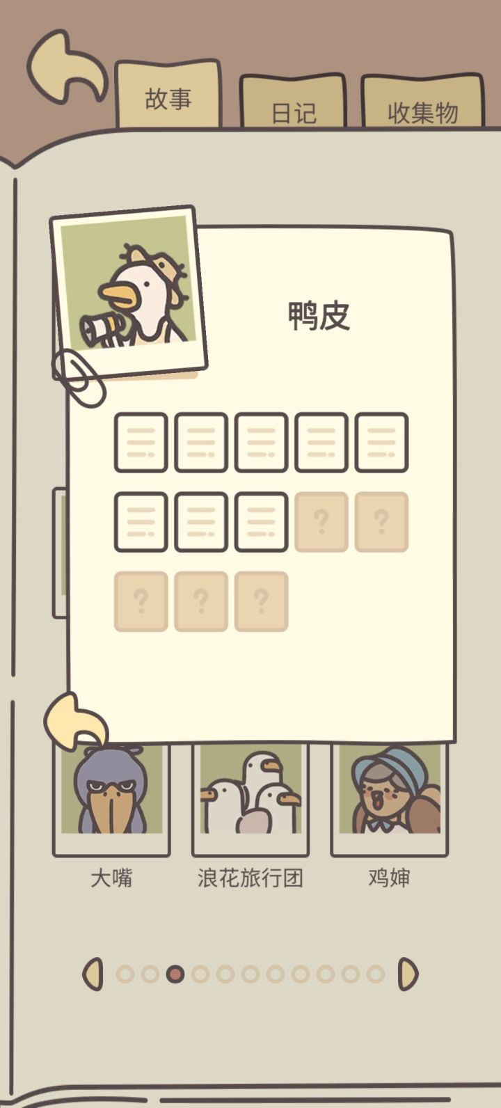 鸭皮后面的咋解锁啊截图