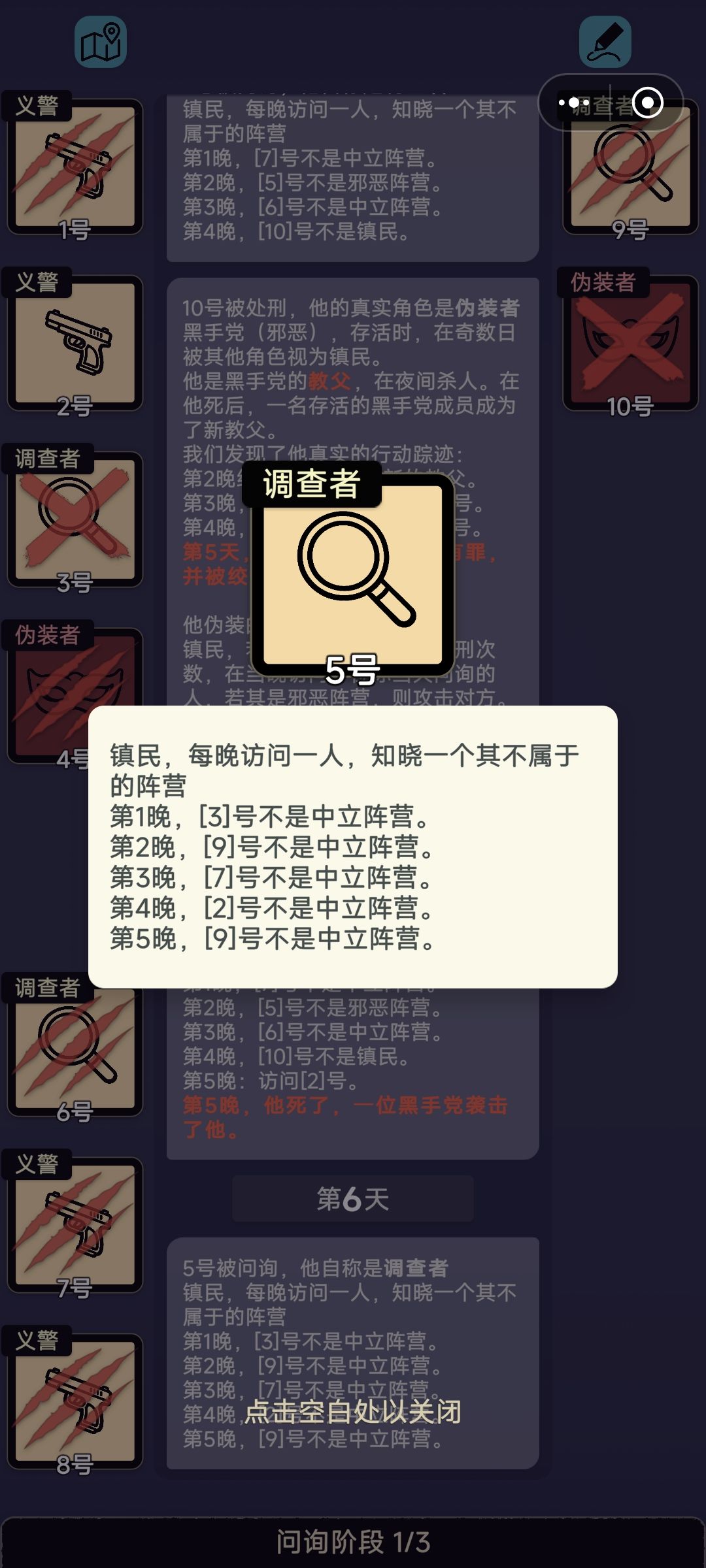 这就是我们推理杀最强的消息角色调查者 1