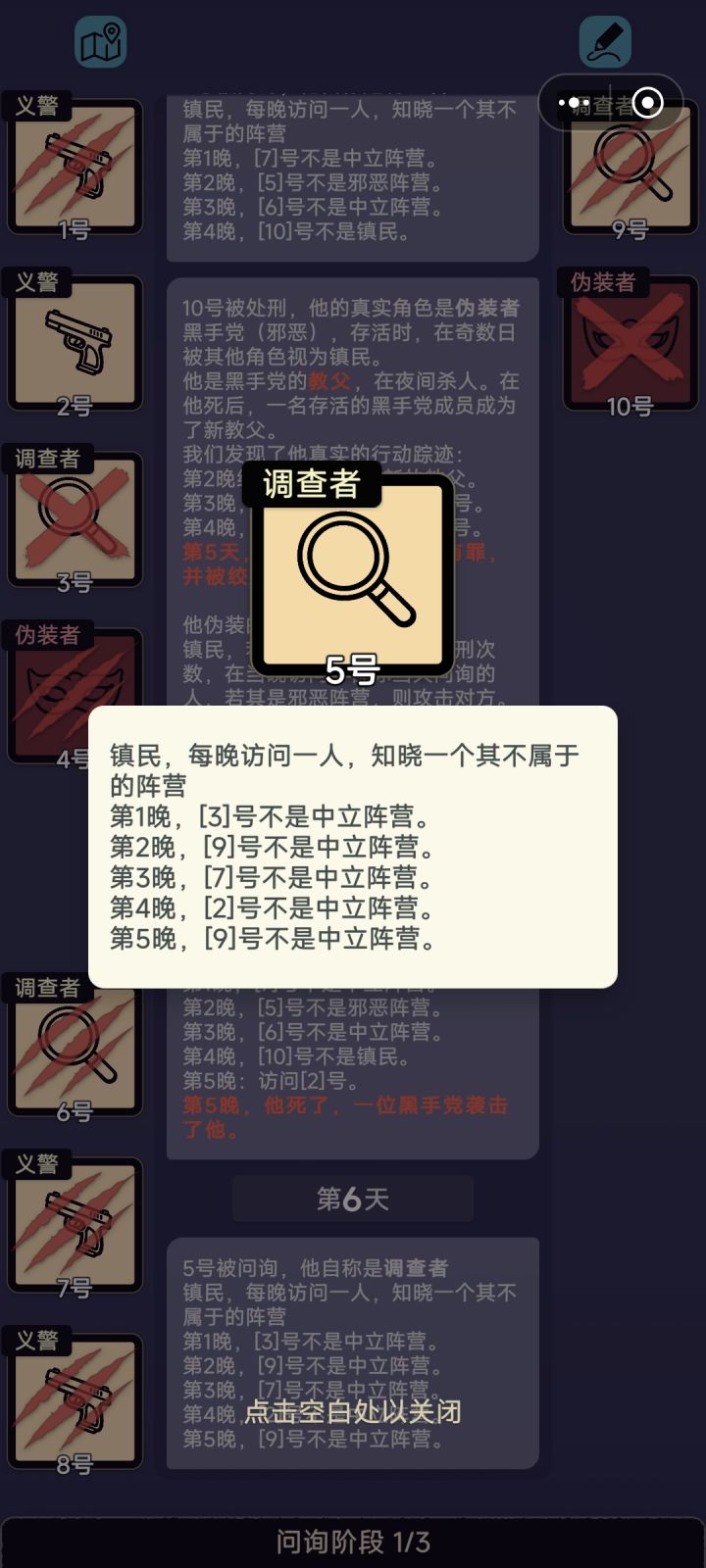 这就是我们推理杀最强的消息角色调查者截图