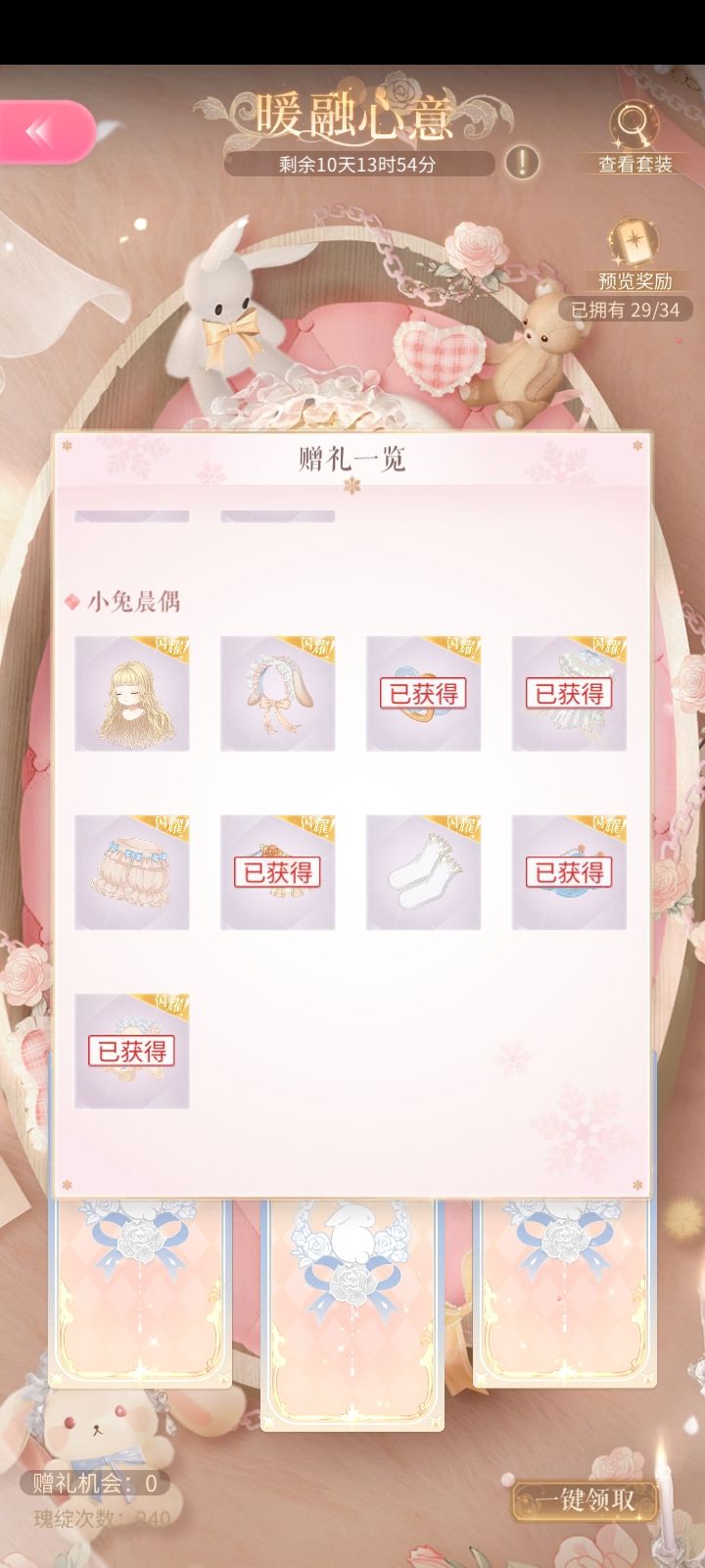 闪耀暖暖闪瑰240复苏 2
