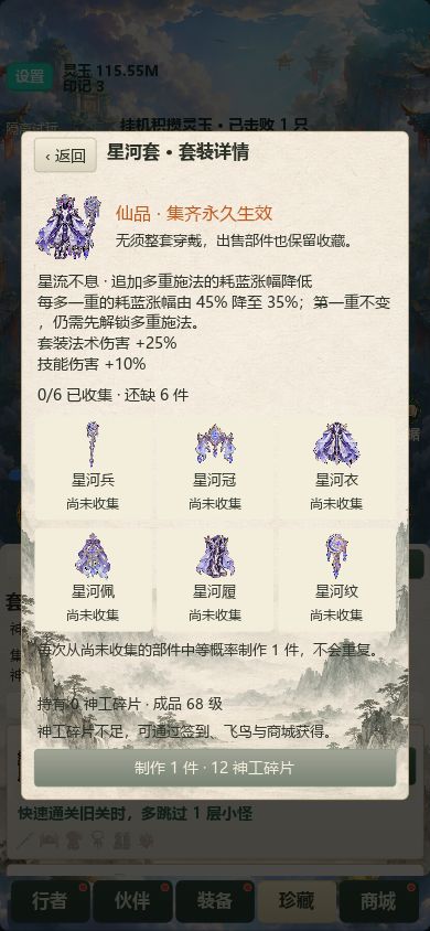 《山海·归墟行》增量放置游戏更新|套装换新,重生更有奔头 4