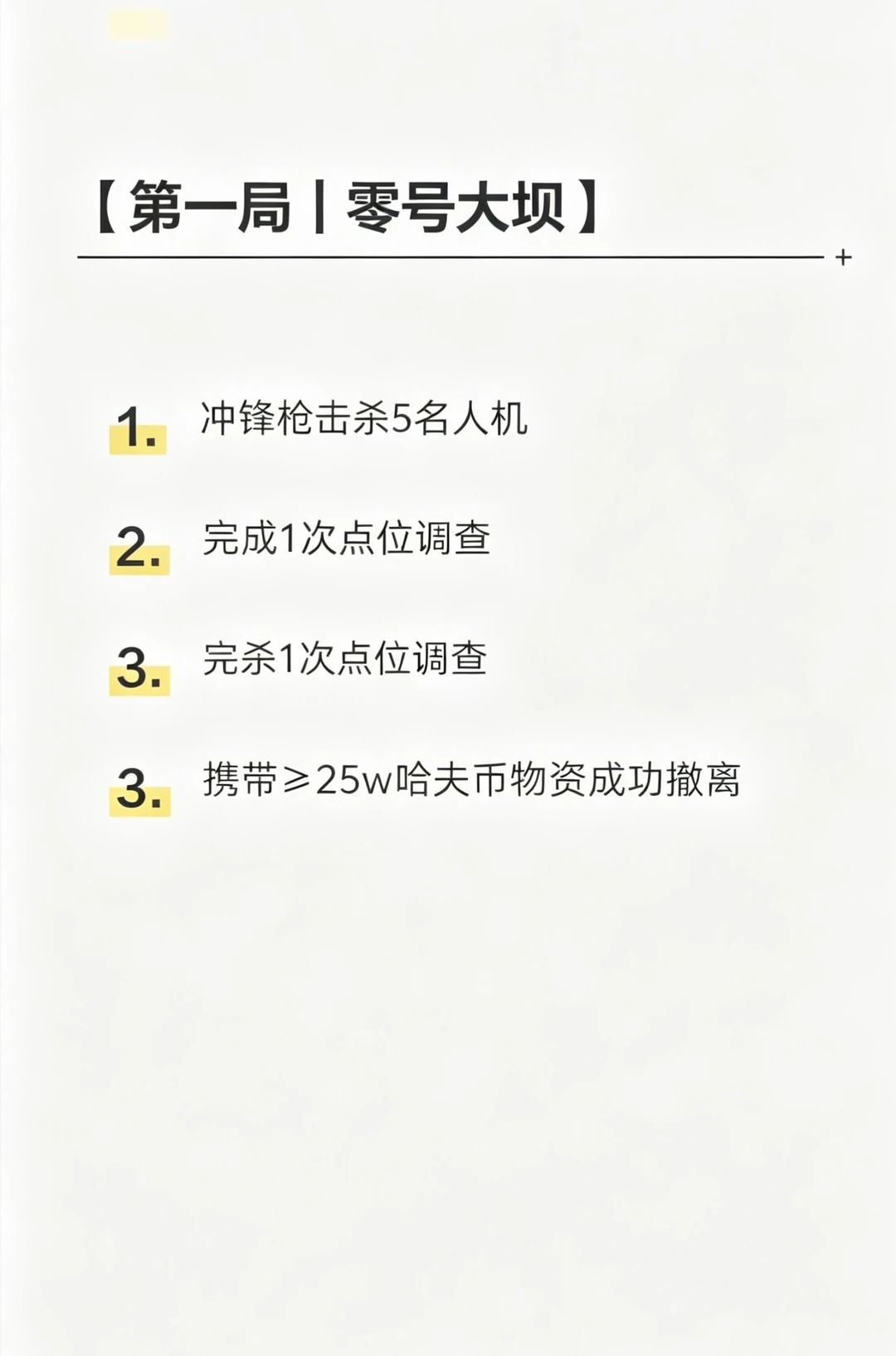 三角洲任务3x3一阶段7局速通攻略逃课教程 2