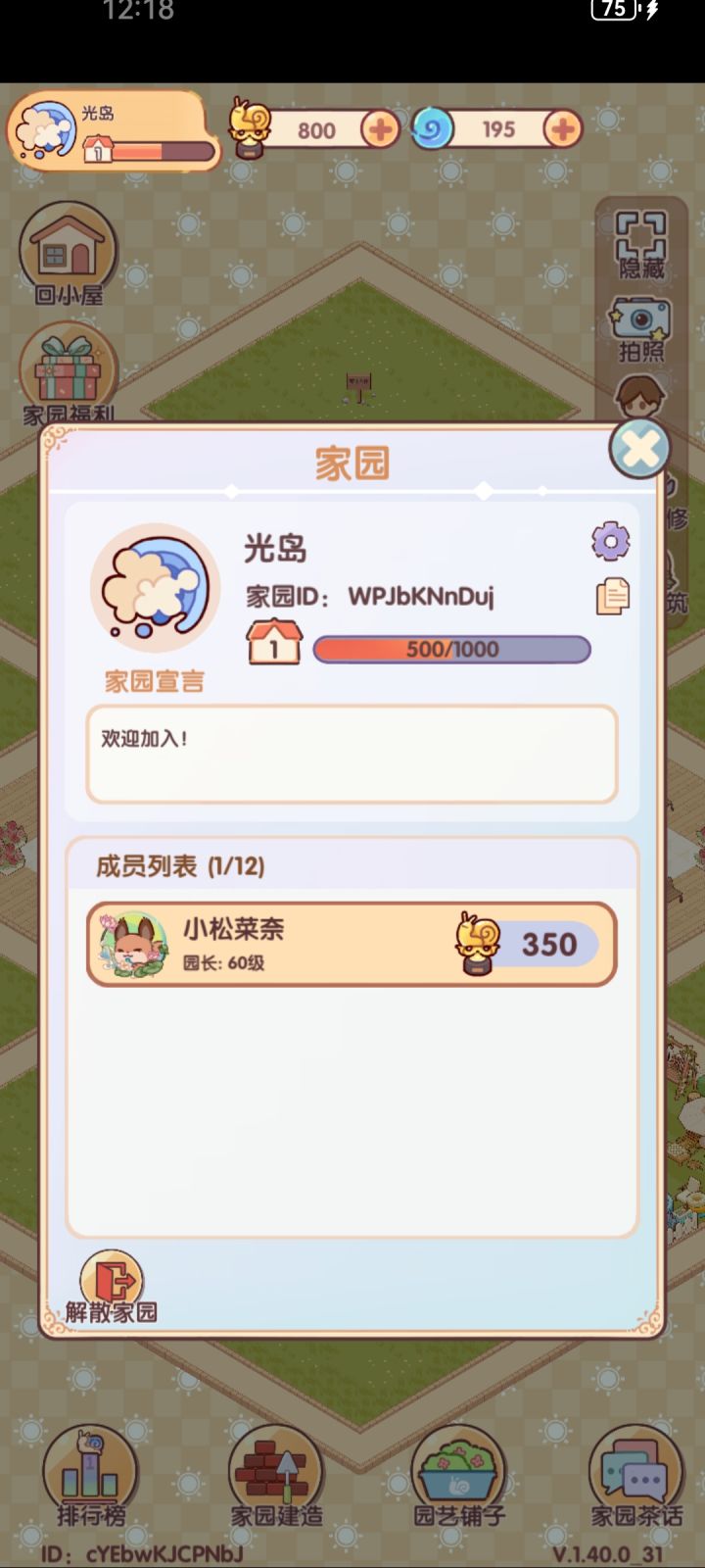 欢迎加入家园,佛系养老,没有贡献要求截图