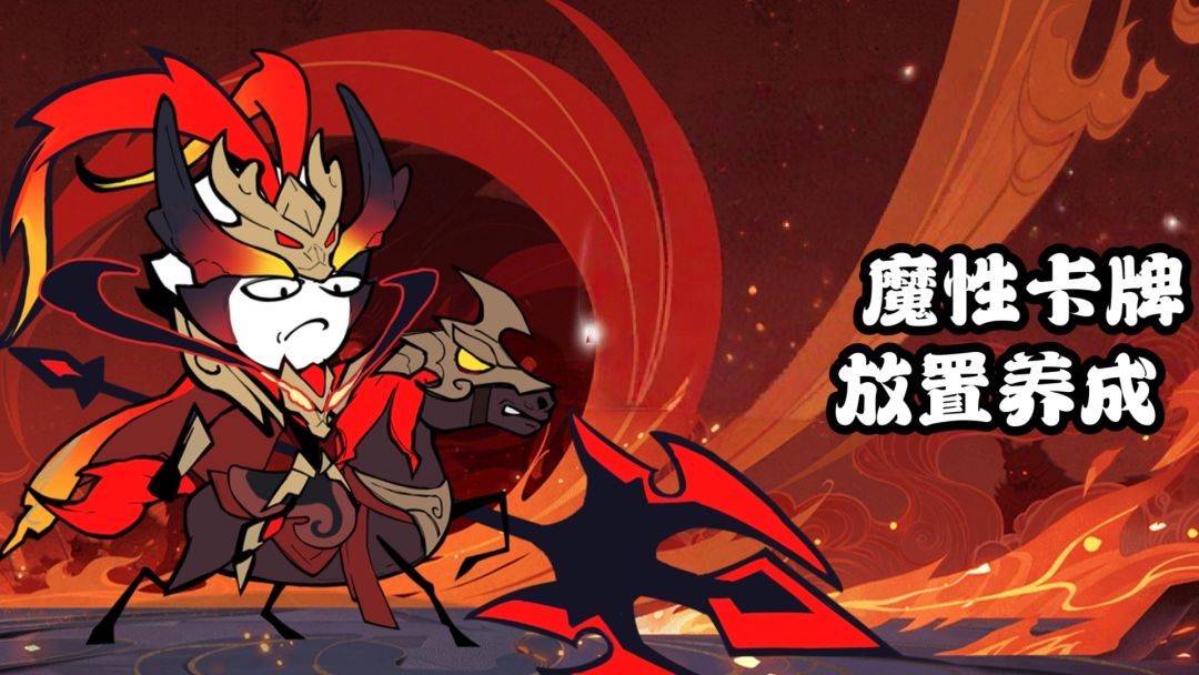 放置卡牌，简笔画风，魔性火柴人来袭截图