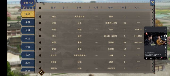 怎么升官位截图