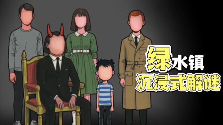 这一天我收到了一封未知的来信,里面夹着一张无脸的全家福......截图