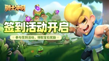 签到活动|第三弹签到活动开启！跟阿努一起去签到领取宝石吧~