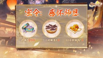 ★内含密令福利 | 一朝聆教诲，终生沐师恩★