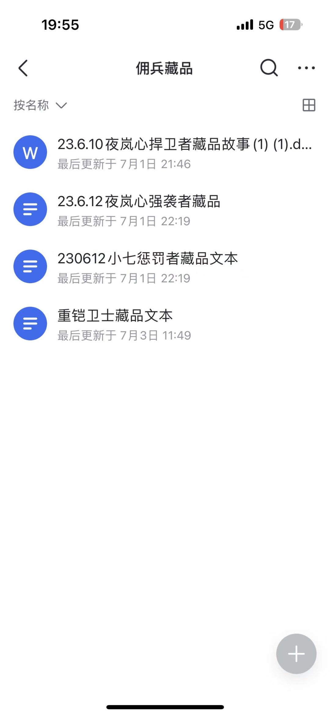 环形战争文案/剧情组长期招募 1
