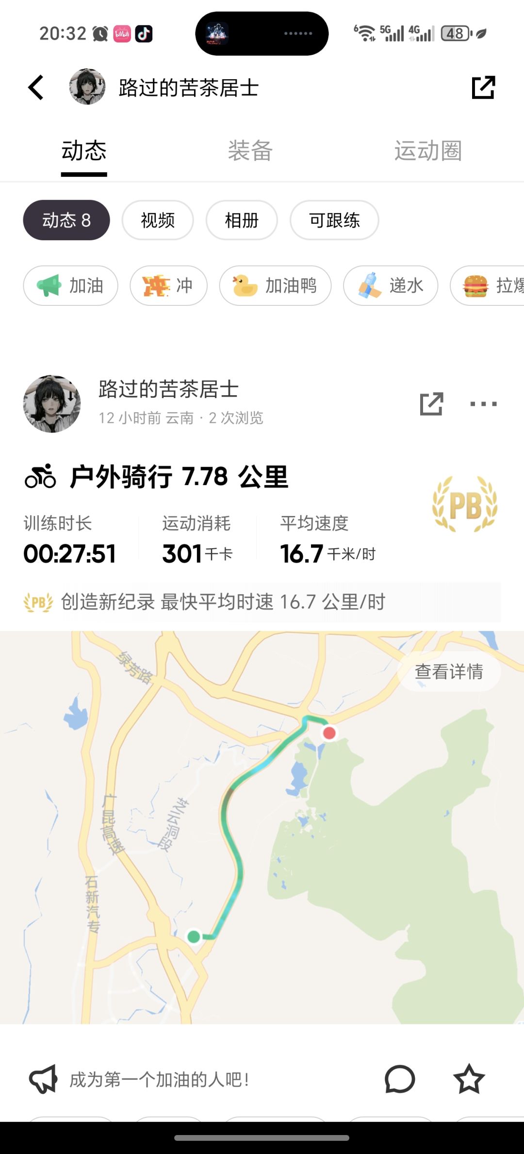 真是一场酣畅淋漓的骑行 2