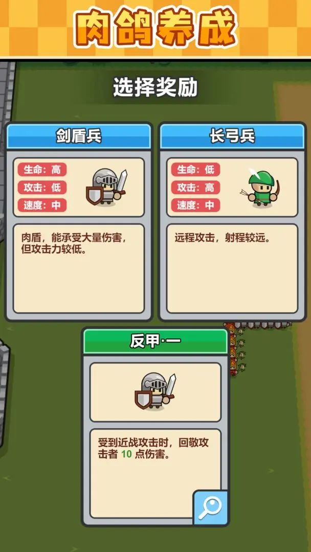 【新游预约】休闲肉鸽战争,小兵三选一! 3